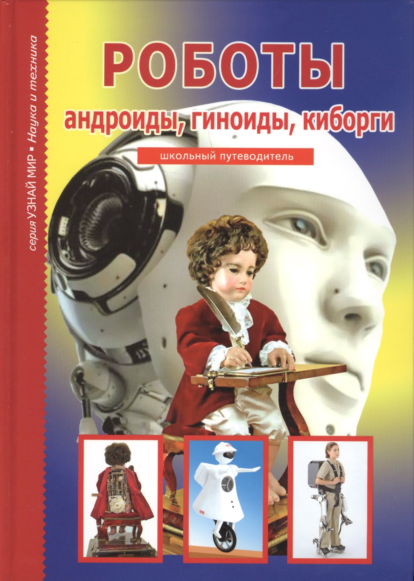 

Роботы.