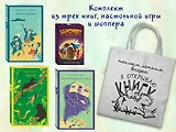 Набор "Приключения для летнего чтения" (из 3-х книг, настолки "Найди пару" с шоппером)
