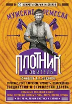 Плотник-любитель