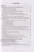 Системы специальной радиосвязи. Телеграфия. Компьютерный практикум: Учебное пособие - 2
