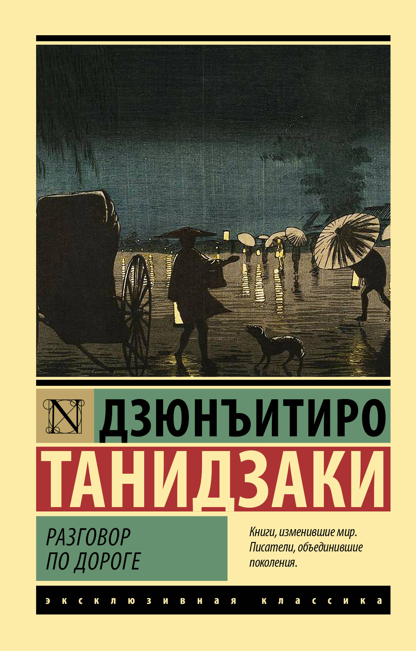 

Разговор по дороге