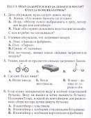 Тесты. Окружающий мир. 1 класс. Учиться интересно. Проверь себя. Прописи - 1
