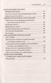 Лечебное питание. Медолечение. Защита организма на 100% - 2