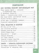 Окружающий мир. 2 класс. Учебник. В 2-х частях. Часть 1 - 1