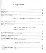 Планетарный мозг: Земля пробуждается - 1