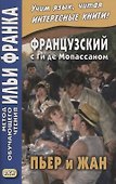 Французский с Ги де Мопассаном. Пьер и Жан - 0