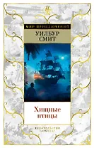 Хищные птицы