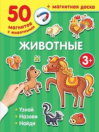 Животные