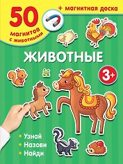 Животные