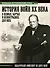 История войн XX века в схемах, картах и иллюстрациях для всех. Подарочный комплект из двух книг - 0