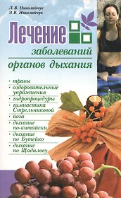 Лечение заболеваний органов дыхания