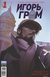 Игорь Гром 01 обложка №1