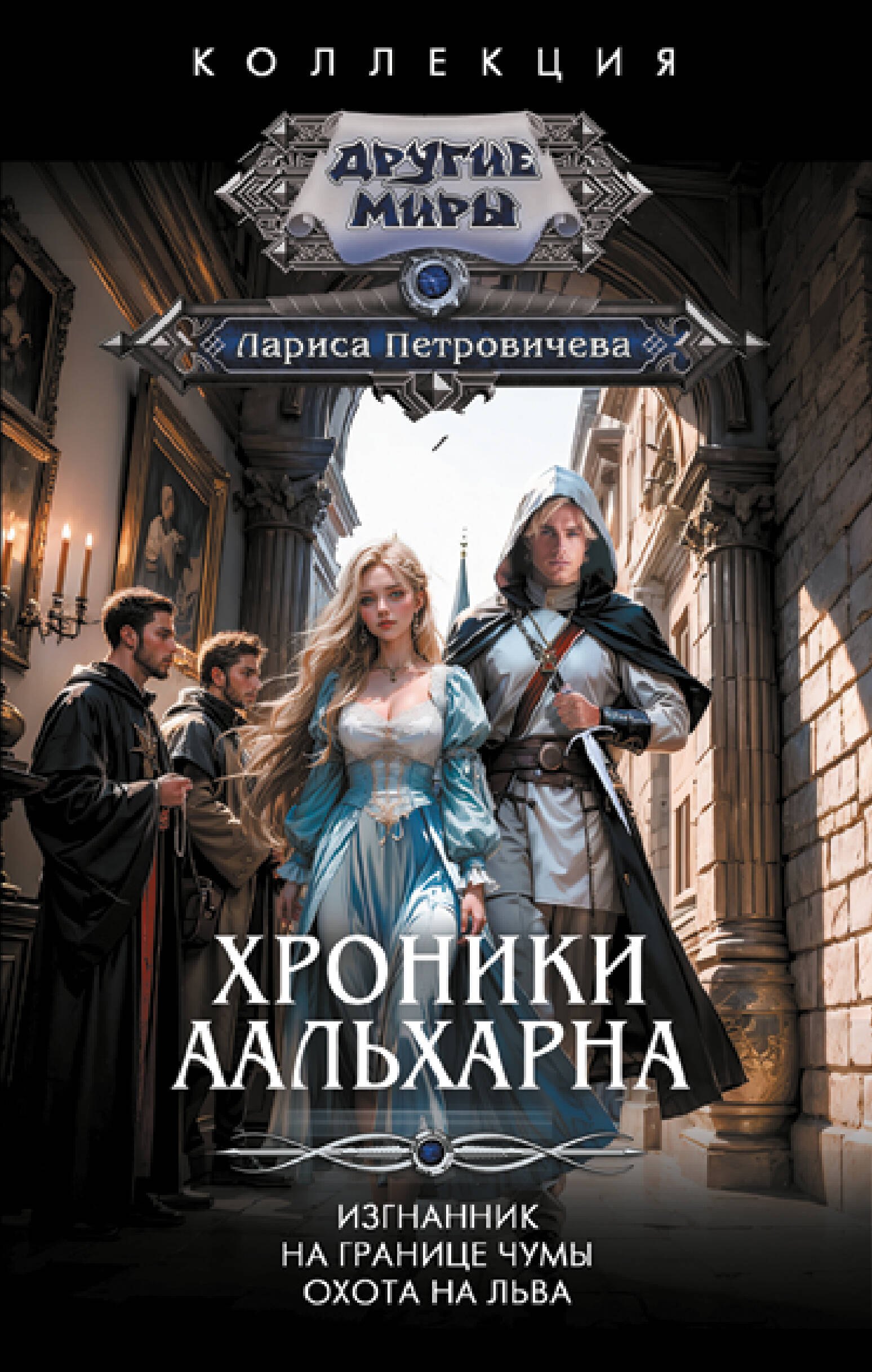 

Хроники Аальхарна
