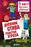 Дневник Стива. Книга 5. Ушастая угроза - 0