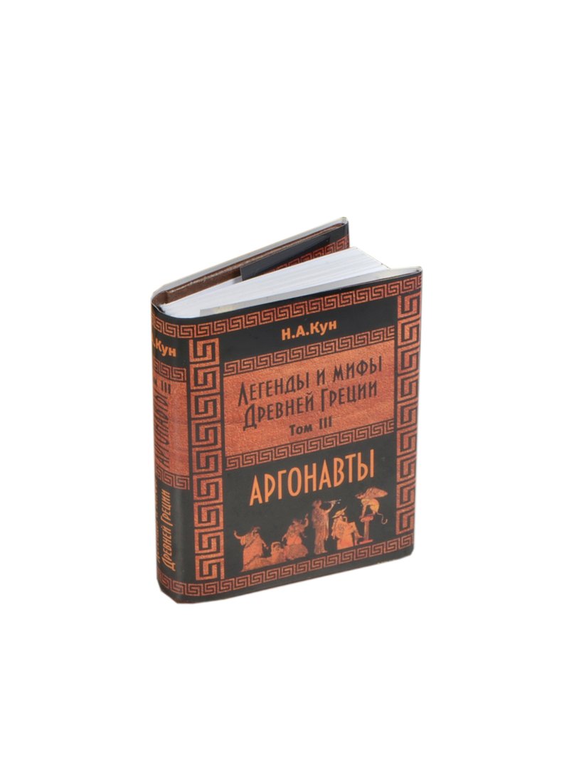 

Легенды и мифы Древней Греции. Аргонавты. Том III, миниатюра