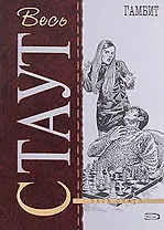 Гамбит