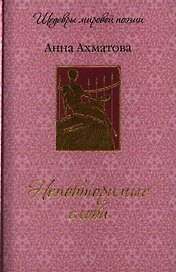 Неповторимые слова
