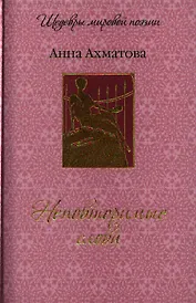 Неповторимые слова