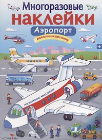 Аэропорт