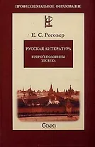 Русская литература второй половины 19 века