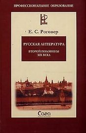 Русская литература второй половины 19 века