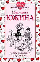 Сдается квартира с мужчиной: роман