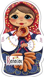 Колобок
