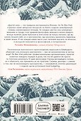 Путешествие на восходе солнца. 15 японских концепций жизни - 1