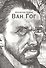 Ван Гог. Иллюстрированная биография - 1