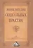 Энциклопедия социальных практик, 2-е изд.(изд:2) - 0