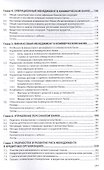 Банковский менеджмент: Учебник - 2