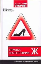 Права категории "Ж