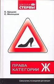 Права категории "Ж