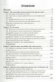 Психодиагностика: учебник для бакалавров.2-е изд. пер. и доп. - 1