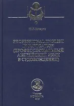 Professional English in navigation. (Профессиональный английский язык в судовождении): Учебное пособие