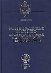 Professional English in navigation. (Профессиональный английский язык в судовождении): Учебное пособие