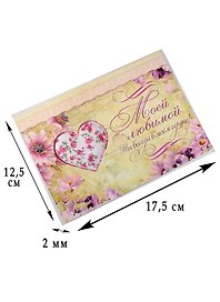 Аромасаше открытка с сердечком Моей любимой (569441)