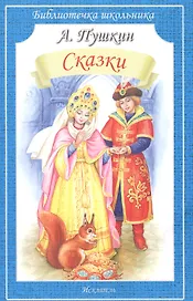 Сказки