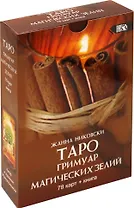 Таро Гримуар Магических Зелий