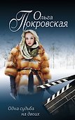 Одна судьба на двоих - 0