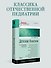 Детские болезни: Учебник для вузов (том 1). 9-е изд. - 2