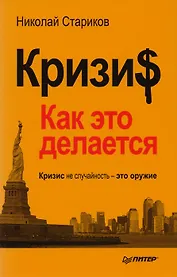 Кризис:как это делается