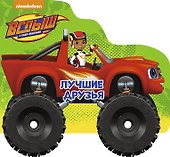 Вспыш и чудо-машинки. Колёсики. Лучшие Друзья - 2