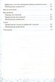 Тренажер по русскому языку. 6 класс. К учебнику М.Т. Баранова и др. "Русский язык. 6 класс" - 2