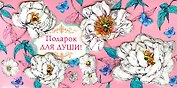 Конверт для денег Подарок для души код МК 0216.258