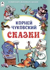 Сказки