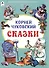 Сказки - 0