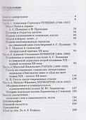 От Золотого века до наших дней. А. С. Пушкин, А. С. Хомяков, Н. В. Гоголь, М. Ю. Лермонтов в Словении: монография - 2