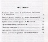 Татьяна Ивановна Алексеева. 1928-2007 - 1