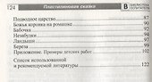 Пластилиновая сказка. Конспекты занятий для детей 3—5 лет - 2
